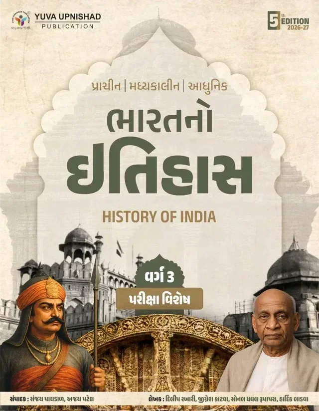 BHARAT NO ITIHAS BOOK VARG 3 YUVA UPNISHAD