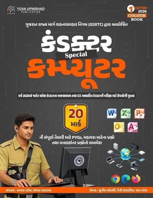 CONDUCTOR SPECIAL COMPUTER COLOR YUVA UPNISHAD