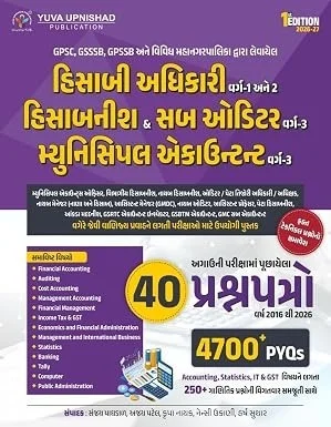 Hisabi Adhikari Hisabnish  Sub Auditor Municipal Accountant paperset Yuva upnishad
