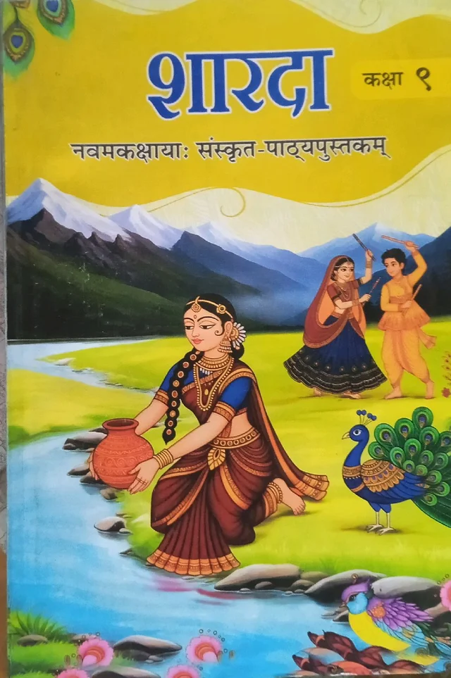 Class  9 Sanskrit Sharda