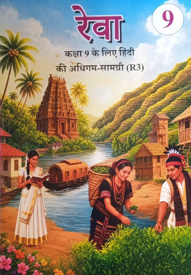 Class 9th Hindi Rewa