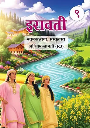 Class 9 New Sanskrit Book Erawati