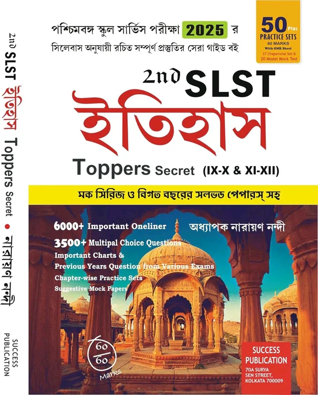 Toppers Secret SLST HISTORY By Narayan Nandy 