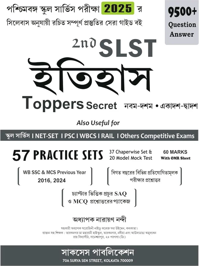 Toppers Secret SLST HISTORY By Narayan Nandy