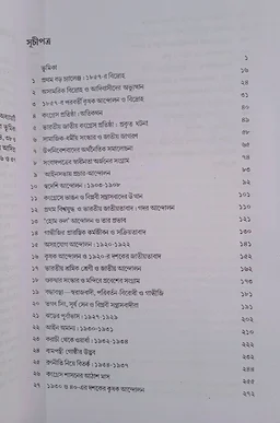 KP Bagchi & Company ভারতের স্বাধীনতা সংগ্রাম ১৮৫৭-১৯৪৭ বিপান চন্দ্র
