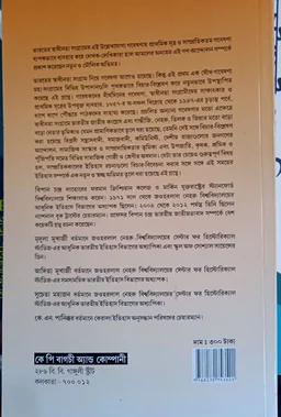 KP Bagchi & Company ভারতের স্বাধীনতা সংগ্রাম ১৮৫৭-১৯৪৭ বিপান চন্দ্র