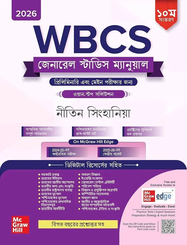 MC Graw Hill WBCS General Studies Manual (BENGALI) By Nitin Singhania