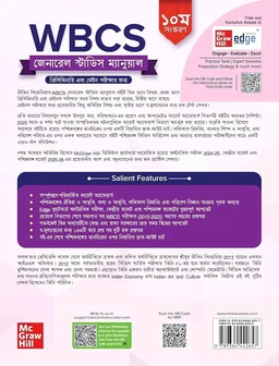 MC Graw Hill WBCS General Studies Manual (BENGALI) By Nitin Singhania