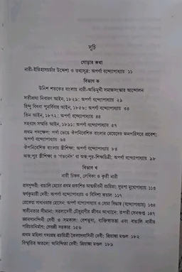 Samparka ভারতের ইতিহাসে নারী (১৮০০-১৯৪৭) অপর্ণা বন্দোপাধ্যায়