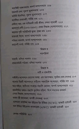 Samparka ভারতের ইতিহাসে নারী (১৮০০-১৯৪৭) অপর্ণা বন্দোপাধ্যায়