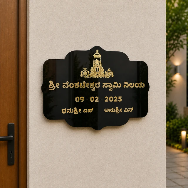 Personalized Black & Gold Acrylic Name Board with Lord Balaji Design – 15x23 Inch